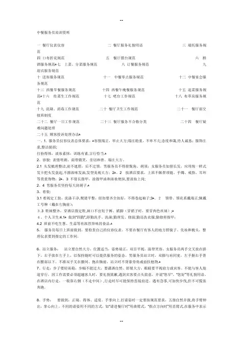 中餐服务员培训资料
