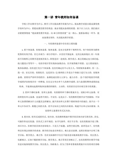 青年教师如何备课