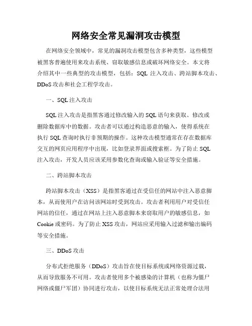 网络安全常见漏洞攻击模型