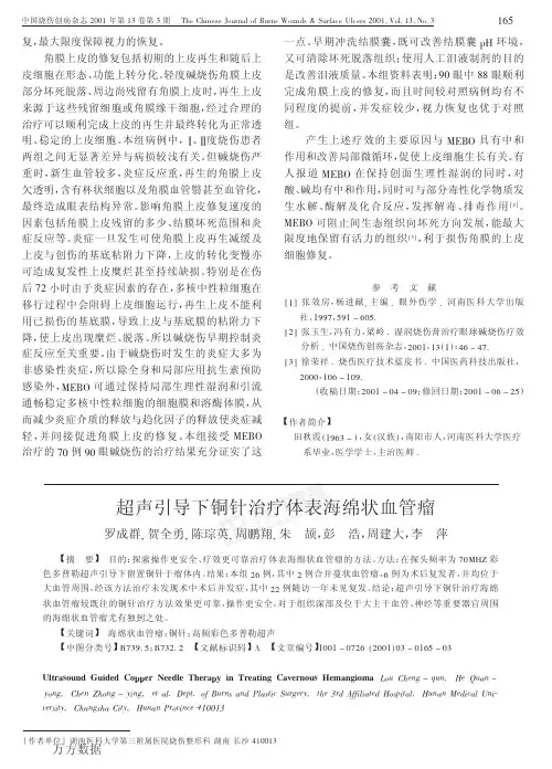 超声引导下铜针治疗体表海绵状血管瘤
