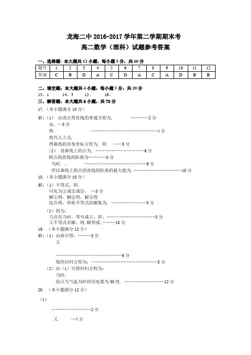 高二数学(理)期末考参考答案