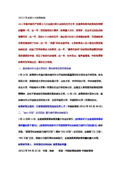 中国教育十大件大事2012