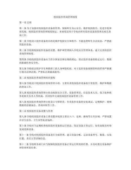校园监控查询管理制度