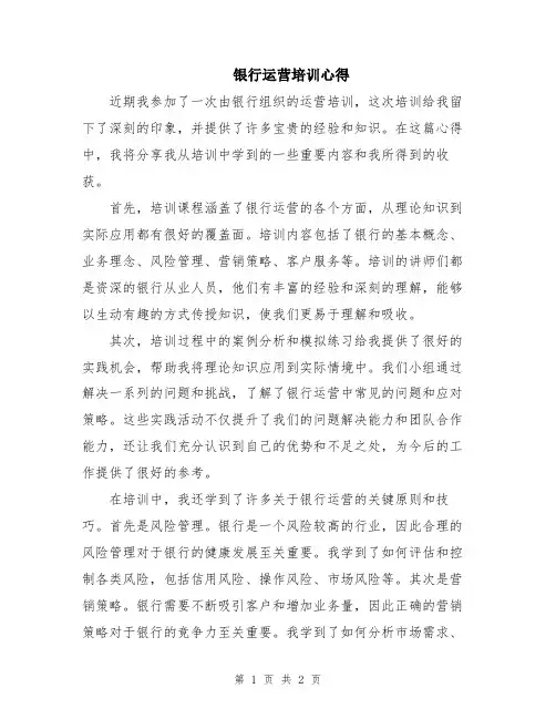银行运营培训心得