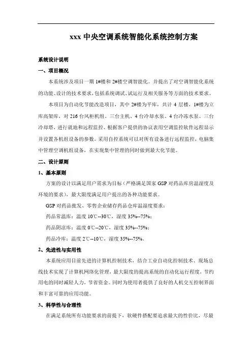 中央空调系统智能化