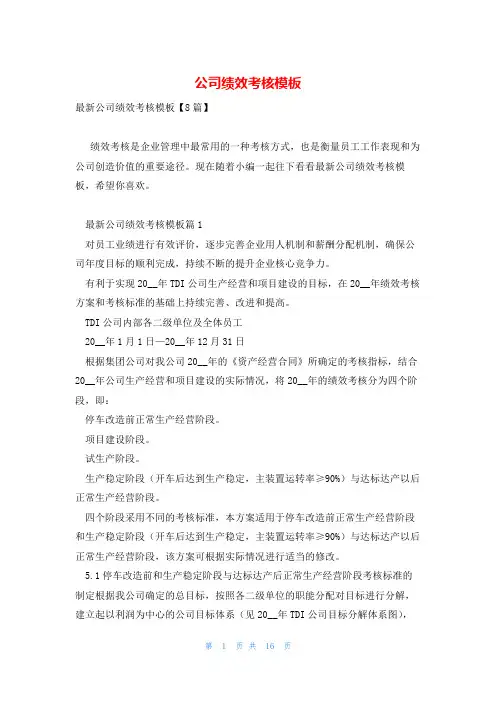 公司绩效考核模板