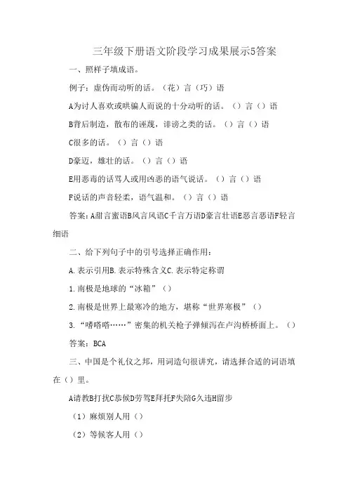 三年级下册语文阶段学习成果展示5答案