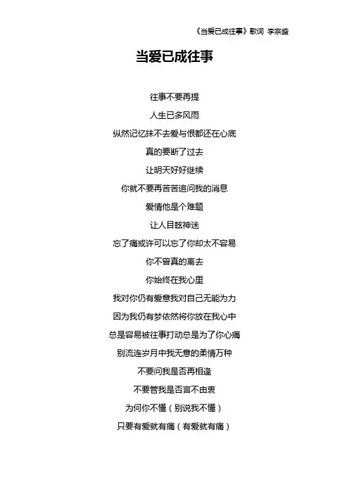 《当爱已成往事》歌词 李宗盛