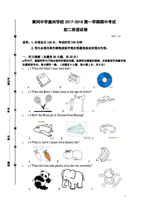 广东省 黄冈中学惠州学校2017-2018第一学期期中考试   八年级英语试卷(无答案)