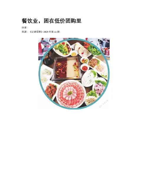 餐饮业，困在低价团购里