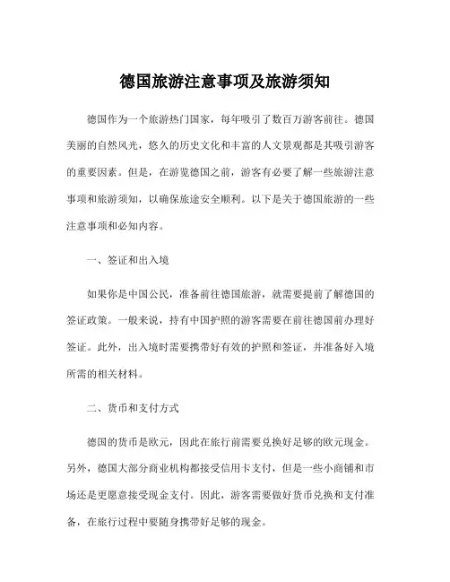 德国旅游注意事项及旅游须知