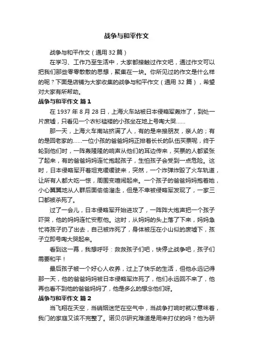战争与和平作文