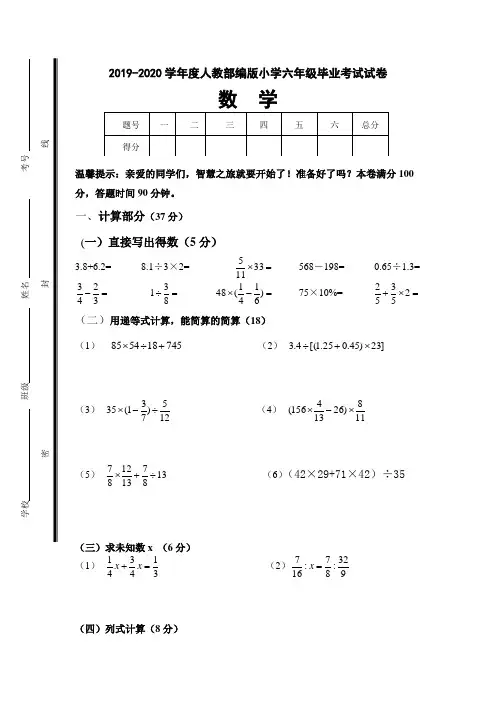 2020年人教部编版六年级数学毕业考试模拟试卷