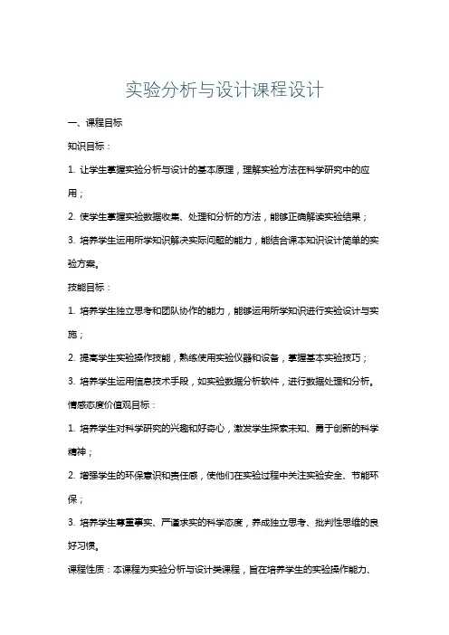 实验分析与设计课程设计