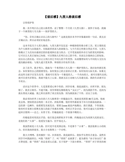【读后感】九型人格读后感