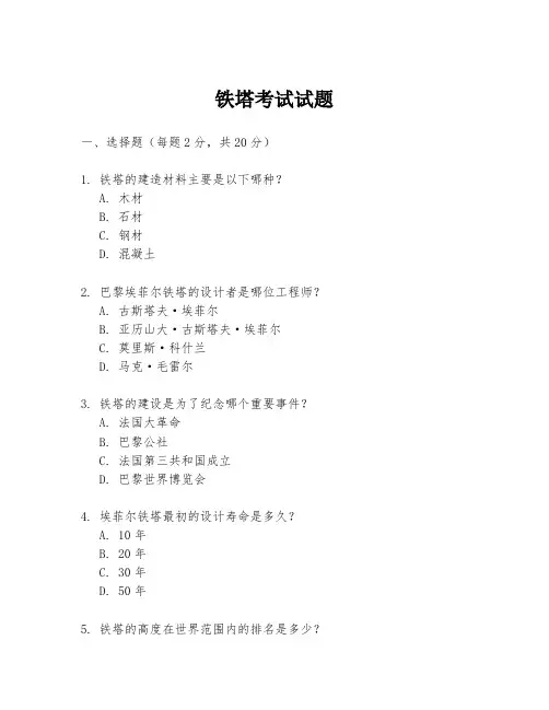 铁塔考试试题