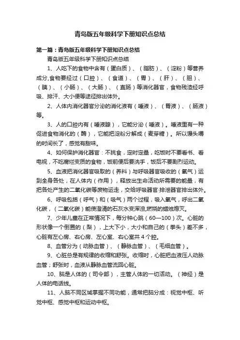 青岛版五年级科学下册知识点总结