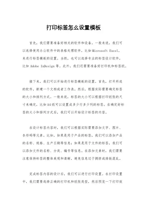 打印标签怎么设置模板