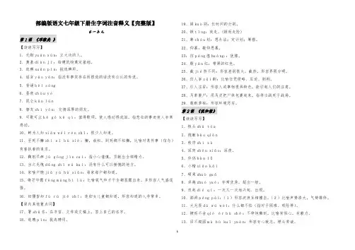 部编版语文七年级下册生字词注音释义【完整版】B4打印