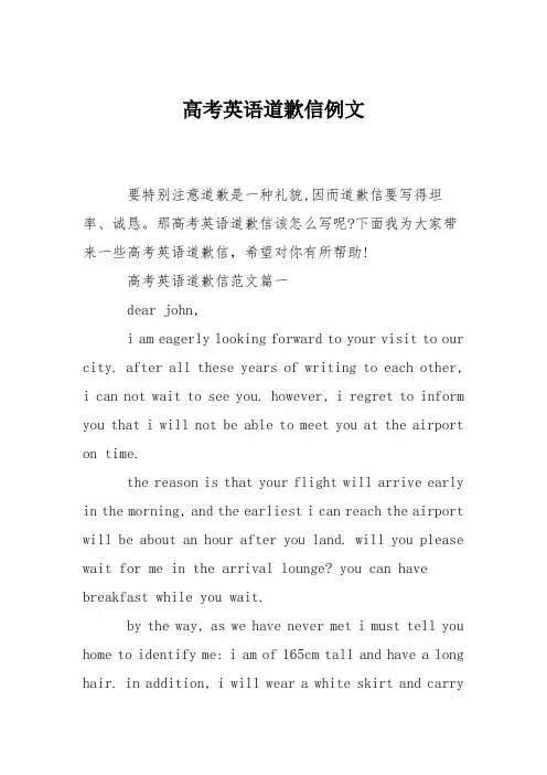 高考英语道歉信例文