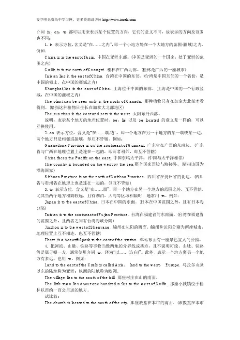 介词的用法讲解