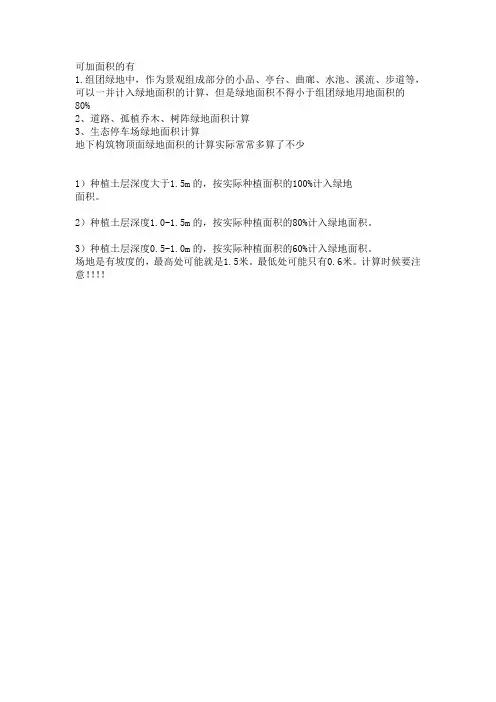 最新绿地面积计算方法