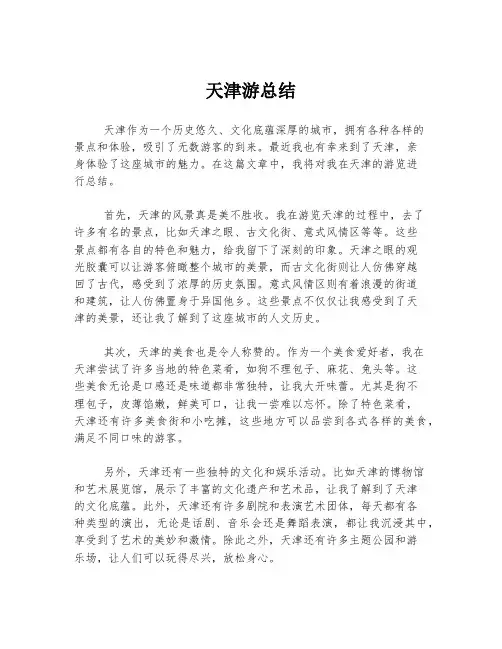 天津游总结