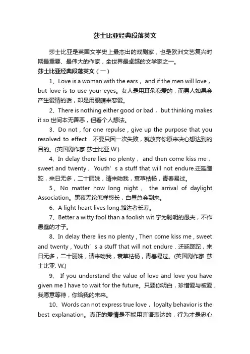 莎士比亚经典段落英文