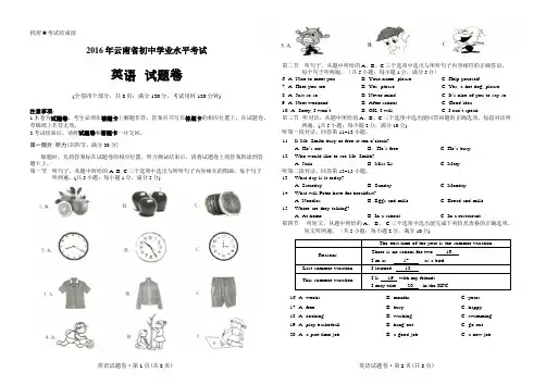 2016年云南省初中学业水平考试英语试题word版 (1)
