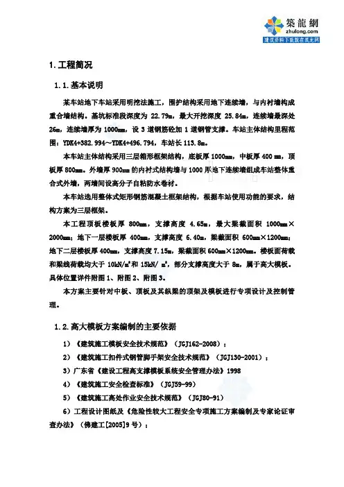 地铁车站主体结构高大模板施工技术方案(PKPM计算软件计算书胶合板模板)