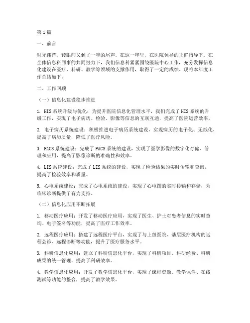 医院信息科长年终总结(3篇)