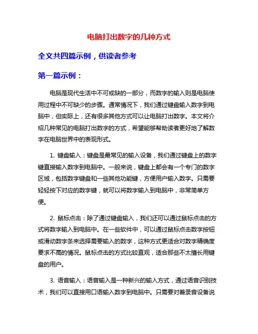 电脑打出数字的几种方式