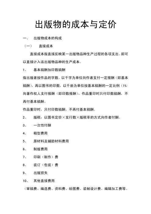 出版物的成本与定价