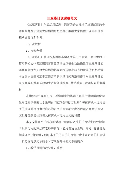 三亚落日说课稿范文