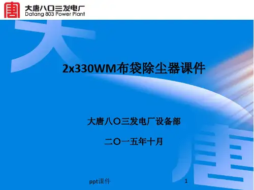 布袋除尘器  ppt课件