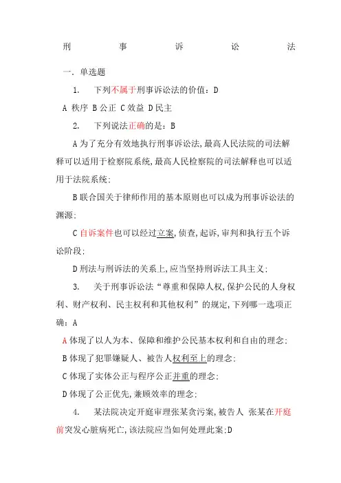 刑事诉讼法真题有答案