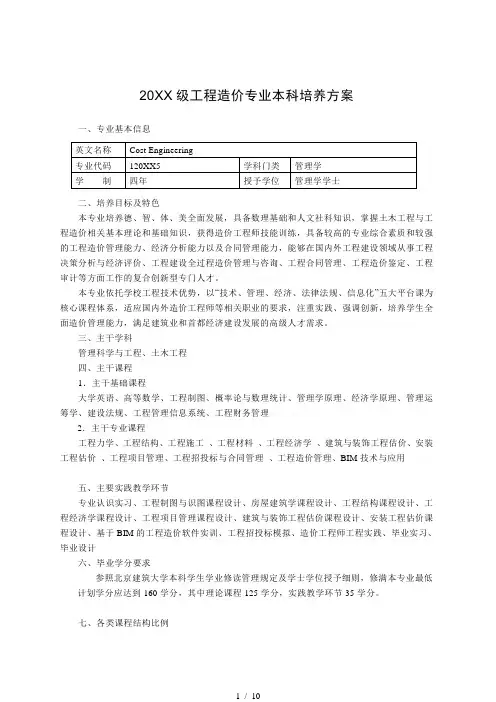 级工程造价专业本科培养方案