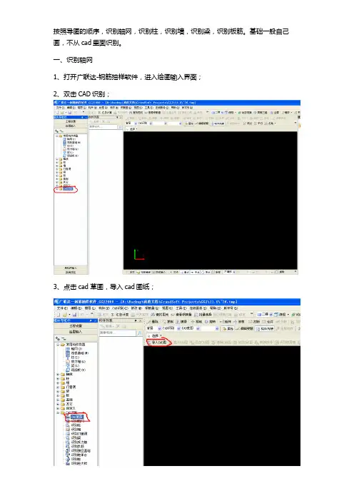 广联达CAD导图教学