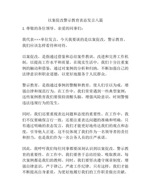 以案促改警示教育表态发言八篇