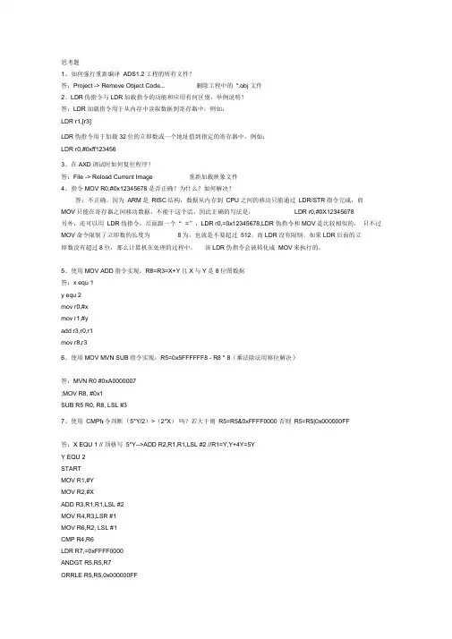 嵌入式实验思考题