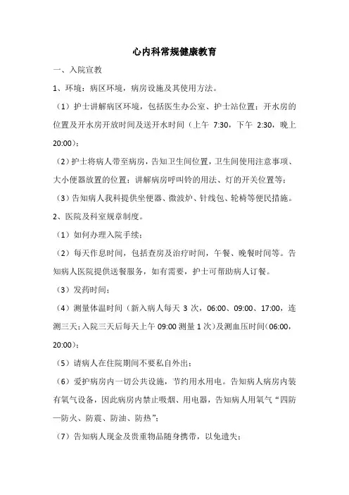 心内科常规健康教育