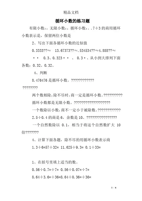 循环小数的练习题