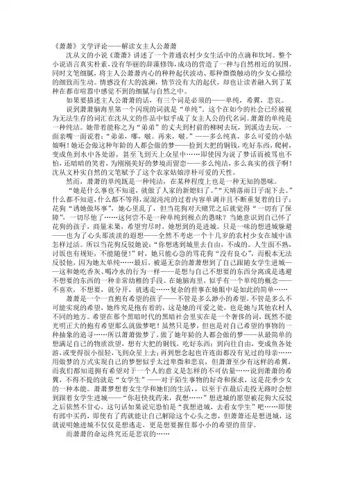 《萧萧》文学评论