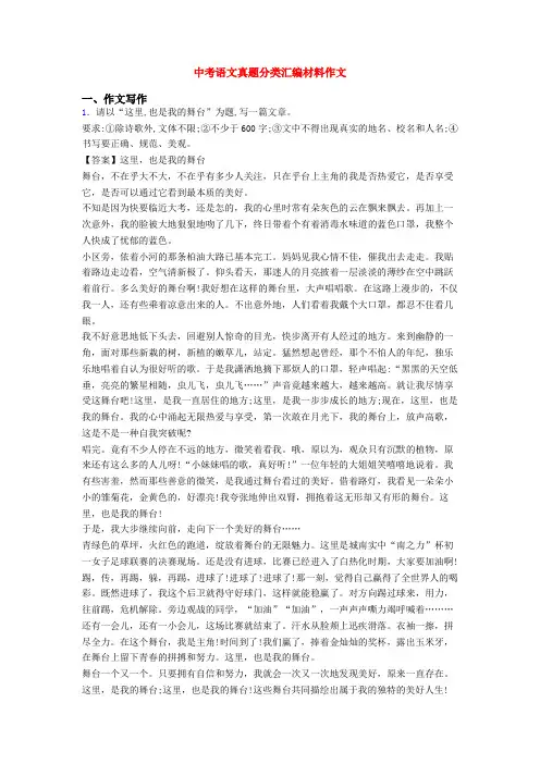 中考语文真题分类汇编材料作文