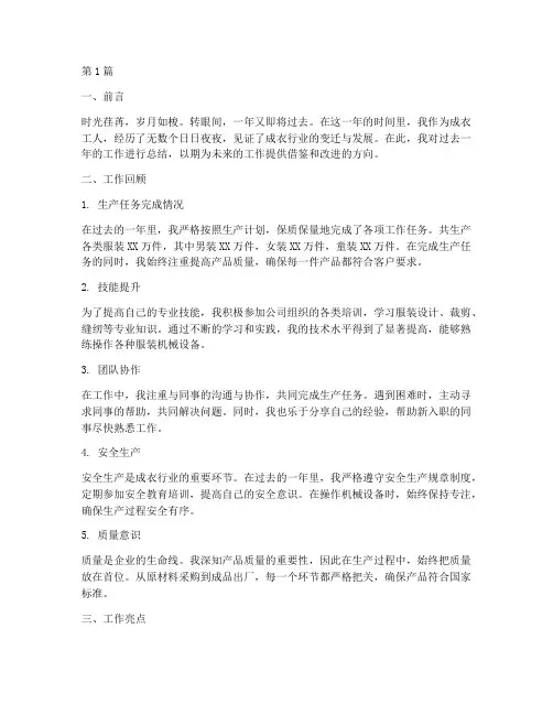 成衣工人年度总结(3篇)