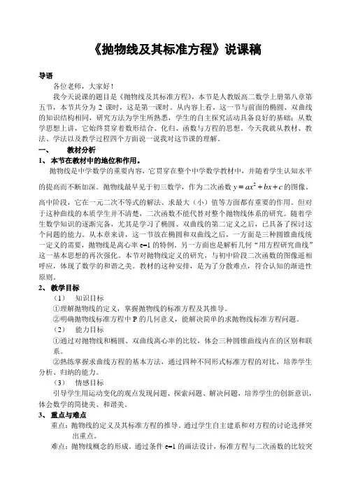获奖说课稿：抛物线及其标准方程