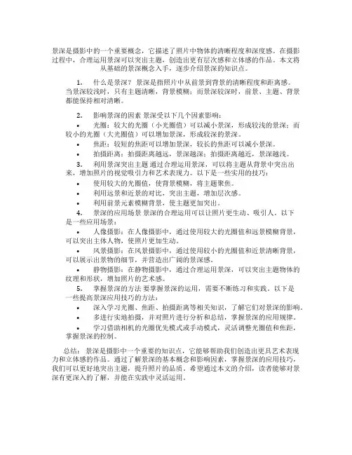 景深的知识点