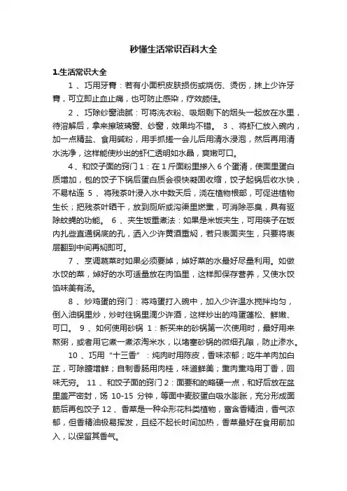 秒懂生活常识百科大全