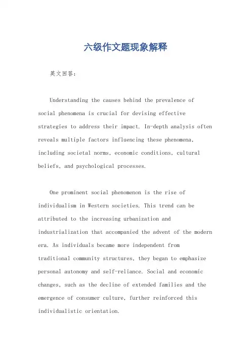 六级作文题现象解释