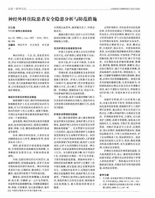 神经外科住院患者安全隐患分析与防范措施